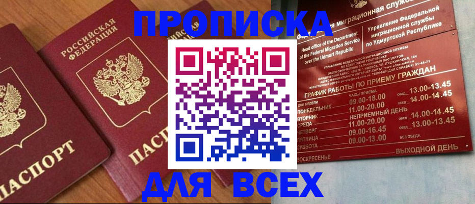 временная регистрация поиск в Уржуме